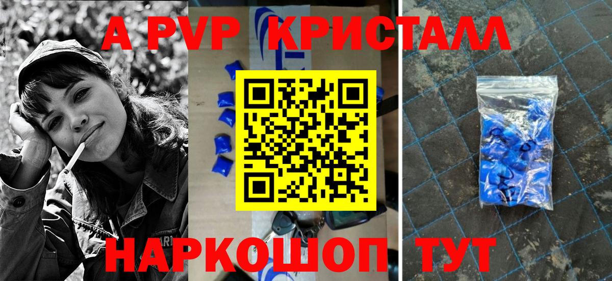 Альфа ПВП Соль Рубцовск