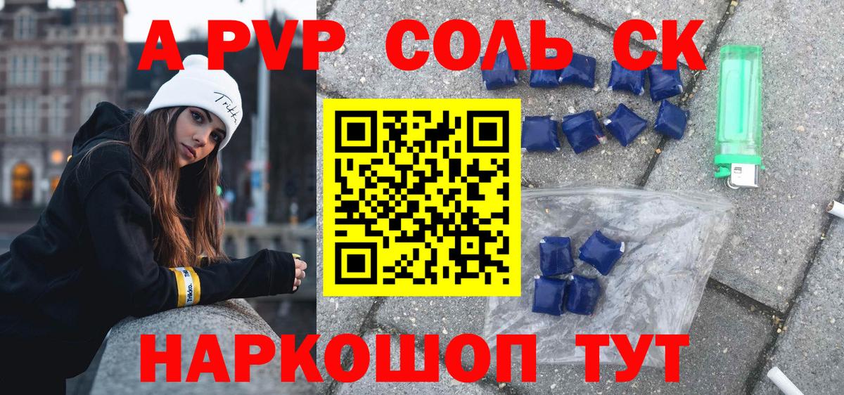 Alfa_PVP Соль  Вход с VPN  A-PVP  A-PVP кристаллы  А ПВП Crystall  Рубцовск 