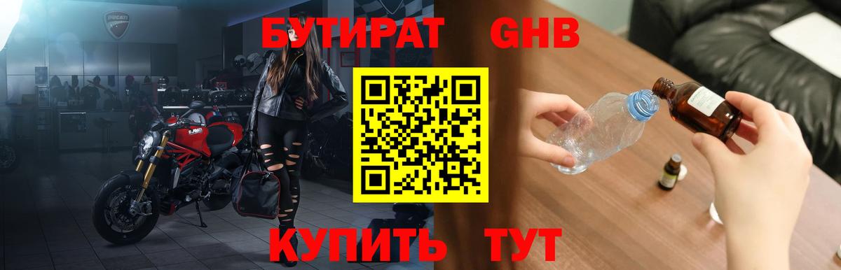 БУТИРАТ оксана Рубцовск
