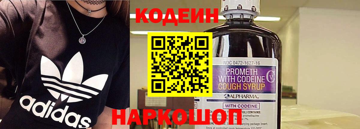 Кодеиновый сироп Lean напиток Lean (лин)  Кодеиновый сироп Lean напиток Lean (лин)  Вход с VPN  Рубцовск 