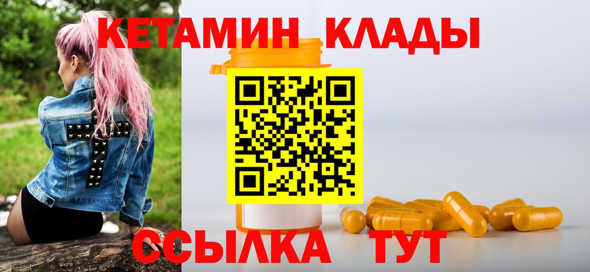 Рубцовск  Кетамин ketamine  Вход с VPN 