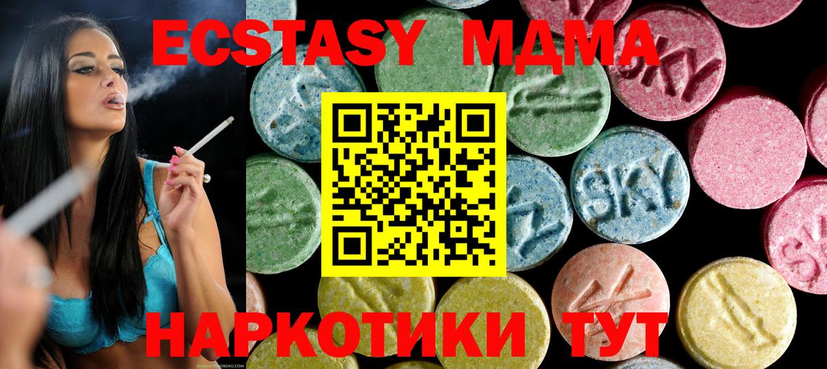 Рубцовск  MDMA crystal  Вход с VPN  МДМА Molly 