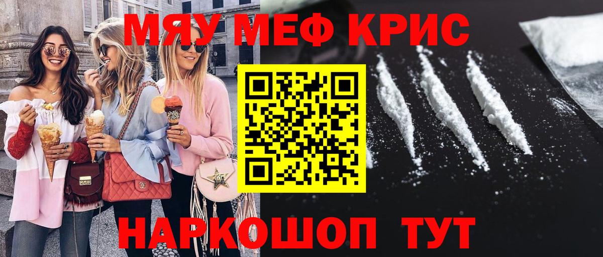 Меф кристаллы Рубцовск
