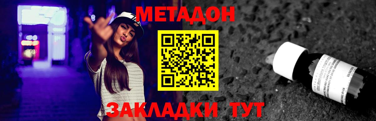МЕТАДОН мёд Рубцовск